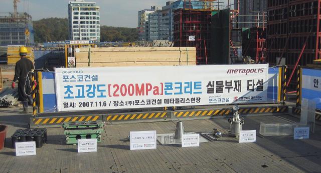 putzmeister_ultrahochfester_beton_seoul_03.jpg